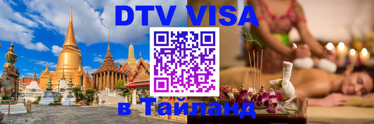 Оформление DTV визы под ключ: стоимость и тарифы, только загранпаспорт - Петропавловск-Камчатский  03.10.2025 